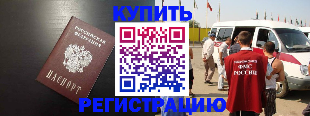 прописка 2025 в Таганроге