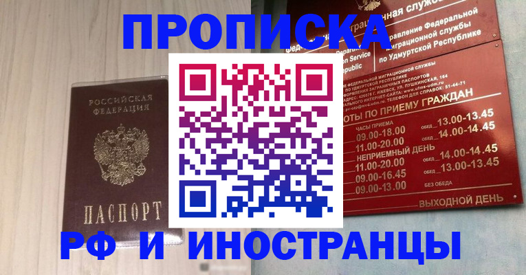 временная регистрация купить в Таганроге